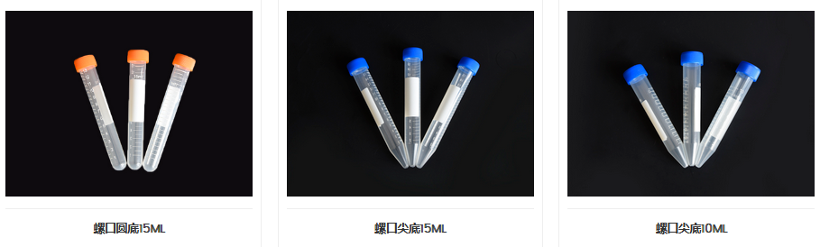 Different uses of 10ml round-bottom bottles with lids/screw caps conical-bottom centrifuge tube